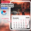 Календарь отрывной на магните на 2026 г., BRAUBERG, 130х180 мм, склейка, "Символ года", 117287 - фото 6286309