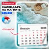 Календарь отрывной на магните на 2026 г., BRAUBERG, 130х180 мм, склейка, "Пляж", 117286 - фото 6286310