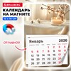Календарь отрывной на магните на 2026 г., BRAUBERG, 130х180 мм, склейка, "Уют", 117290 - фото 6286317