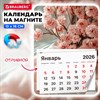Календарь отрывной на магните на 2026 г., BRAUBERG, 130х180 мм, склейка, "Букет", 117288 - фото 6286319