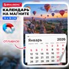 Календарь отрывной на магните на 2026 г., BRAUBERG, 130х180 мм, склейка, "Каппадокия", 117294 - фото 6286320