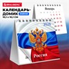 Календарь-домик настольный на гребне, 2026 г., BRAUBERG, 101х101 мм, "Символика", 117280 - фото 6286337