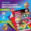 Цветная бумага А4 офсетная, 16л. 8цв., на скобе, МОНСТРИКИ, 200х275мм, BRAUBERG, 116993 - фото 6286396