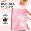 Обложка для паспорта искусственная кожа, принт "Soft Marble", пудрово-розовый, STAFF, 238870 - фото 6299416