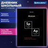 Дневник 1-11 класс 48 л., твердый, BRAUBERG, матовая ламинация, резинка, закладка-ляссе, с подсказом, "Элементы", 107242 - фото 6305116