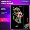 Дневник 1-11 класс 48 л., твердый, BRAUBERG, матовая ламинация, магнитный клапан, закладка-ляссе, с подсказом, "Дракон", 107245 - фото 6305119