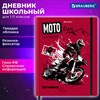 Дневник 1-11 класс 48 л., твердый, BRAUBERG, матовая ламинация, резинка, закладка-ляссе, с подсказом, "Мото", 107236 - фото 6305123