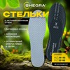 Стельки для обуви с АКТИВИРОВАННЫМ УГЛЕМ, УНИВЕРСАЛЬНЫЙ размер RU 34-45 / EU 35-46, с линиями выреза, SHEGRA (ШЕГРА), 700731 - фото 6310124