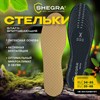 Стельки для обуви ВЛАГОВПИТЫВАЮЩИЕ, УНИВЕРСАЛЬНЫЙ размер RU 34-45 / EU 35-46, с линиями выреза, SHEGRA (ШЕГРА), 700735 - фото 6310147