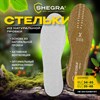 Стельки для обуви из НАТУРАЛЬНОЙ ПРОБКИ, УНИВЕРСАЛЬНЫЙ размер 34-45 / EU 35-46, с линиями выреза, SHEGRA (ШЕГРА), 700734 - фото 6310149