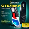 Стельки для обуви СПОРТИВНЫЕ, материал EVA SPORT, размер RU 39-45 / EU 40-46, с линиями выреза, SHEGRA (ШЕГРА), 700747 - фото 6310227
