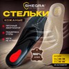 Стельки для обуви из натуральной кожи c СУПИНАТОРОМ, размер RU 34-39 / EU 35-40, с линиями выреза, SHEGRA (ШЕГРА), 700761 - фото 6310236