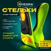 Стельки для кроссовок СПОРТИВНЫЕ КАРКАСНЫЕ, материал PU PRO SPORT, размер RU 36-37 / EU 37-38, с линиями выреза, SHEGRA (ШЕГРА), 700765 - фото 6310248
