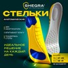 Стельки для обуви с ПЯТОЧНЫМ АМОРТИЗАТОРОМ, материал PU PRO, размер RU 37-40 / EU 38-41, с линиями выреза, SHEGRA (ШЕГРА), 700769 - фото 6310256