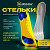 Стельки для обуви с ПЯТОЧНЫМ АМОРТИЗАТОРОМ, материал PU PRO, размер RU 41-44 / EU 42-45, с линиями выреза, SHEGRA (ШЕГРА), 700770 - фото 6310260