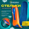 Стельки для обуви с супинатором АНАТОМИЧЕСКИЕ, материал EVA PRO, размер RU 34-39 / EU 35-40, с линиями выреза, SHEGRA (ШЕГРА), 700772 - фото 6310282