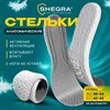 Стельки для обуви АНАТОМИЧЕСКИЕ ДЫШАЩИЕ, материал PU PRO, размер RU 39-44 / EU 40-45, с линиями выреза, SHEGRA (ШЕГРА), 700737 - фото 6310290