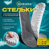 Стельки для обуви АНАТОМИЧЕСКИЕ С СУПИНАТОРОМ, материал PU PRO, размер RU 39-44 / EU 40-45, с линиями выреза, SHEGRA (ШЕГРА), 700739 - фото 6310291