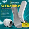 Стельки для обуви АНАТОМИЧЕСКИЕ ДЫШАЩИЕ, материал PU PRO, размер RU 34-39 / EU 35-40, с линиями выреза, SHEGRA (ШЕГРА), 700738 - фото 6310294
