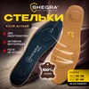 Стельки для обуви из натуральной кожи с двумя амортизаторами, размер RU 34-39 / EU 35-40 с линиями выреза, SHEGRA (ШЕГРА), 700763 - фото 6310310