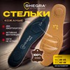 Стельки для обуви из натуральной кожи с двумя амортизаторами, размер RU 39-45 / EU 40-46 с линиями выреза, SHEGRA (ШЕГРА), 700762 - фото 6310311