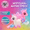 Фигурка антистресс "Единорог с аксессуарами", 7 см, ассорти 2 вида, JOLLY JOT (ДЖОЛЛИ ДЖОТ), 666184 - фото 6315671
