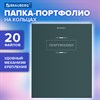Папка-портфолио универсальная, 4 кольца, 20 файлов, 7БЦ матовая, BRAUBERG "Classic", 117554 - фото 6320686