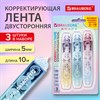 Корректирующая лента двусторонняя BRAUBERG "GRADE PASTEL", 5 мм x 10 м, КОМПЛЕКТ 3 штук, 273026 - фото 6320699