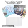 Обложка ПВХ со штрихкодом для учебников, ПЛОТНАЯ, 120 мкм, 227х455 мм, универсальная, прозрачная, 1924.1, 1924,1 - фото 6324887