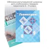 Обложка ПВХ со штрихкодом для учебников, ПЛОТНАЯ, 120 мкм, 227х455 мм, универсальная, прозрачная, 1924.1, 1924,1 - фото 6324890