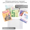 Обложка ПВХ со штрихкодом для учебников Моро, ПЛОТНАЯ, 120 мкм, 217х425 мм, универсальная, прозрачная, 1233.1, 1233,1 - фото 6324898