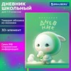 Дневник 1-11 класс 48 л., обложка кожзам (твердая с поролоном), 3D-элемент, BRAUBERG, "Милый Пушистик", 107222 - фото 6329358