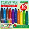 Фломастеры суперсмываемые толстые для малышей BRAUBERG KIDS, 10 цветов, ПВХ-упаковка, 152605 - фото 6329404
