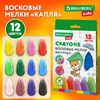 Восковые мелки фигурные BRAUBERG KIDS "Капельки", 12 цветов, 273094 - фото 6329442