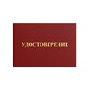Удостоверение для проверки правил работы в электроустановках, КОМПЛЕКТ 5 шт., 66х100 мм, STAFF, 117574 - фото 6336725
