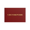 Удостоверение допуска к работе на электроустановках, КОМПЛЕКТ 5 шт., 66х100 мм, STAFF, 117575 - фото 6336726