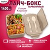 Ланч-бокс контейнер 2 секции 3+1 отделение 1,4 л, ложка, вилка 7х21х14 см, бежевый, JOYLUX, 609349 - фото 6353839