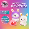 Игрушка-антистресс "МИЛЫЙ ЗАЙКА", 10,5 см, ассорти, 2 цвета, дисплей, JOLLY JOT (ДЖОЛЛИ ДЖОТ), 665794 - фото 6353933
