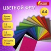 Фетр жесткий А4, 1 мм, 15 листов, 15 цветов, плотность 160 г/м2, ОСТРОВ СОКРОВИЩ, 665668 - фото 6360284