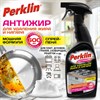 Средство для чистки плит, духовок, грилей от жира/нагара PERKLIN АНТИЖИР, 600 мл, 700611 - фото 6360305