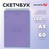 Скетчбук, белая бумага 100 г/м2, 140х201 мм, 60 л., гребень, жёсткая подложка, BRAUBERG ART, Minimal сиреневый, 116901 - фото 6365280