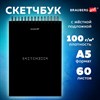Скетчбук, белая бумага 100 г/м2, 140х201 мм, 60 л., гребень, жёсткая подложка, BRAUBERG ART, Minimal черный, 116900 - фото 6365282