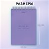 Скетчбук, белая бумага 100 г/м2, 140х201 мм, 60 л., гребень, жёсткая подложка, BRAUBERG ART, Minimal сиреневый, 116901 - фото 6365286