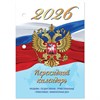 Календарь настольный перекидной на 2026 г., 160 л., блок газетный, 1 краска, 4 сезона, STAFF, "СИМВОЛИКА", 117429 - фото 6365320