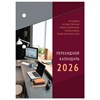 Календарь настольный перекидной на 2026 г., 160 л., блок газетный, 1 краска, 4 сезона, STAFF, "ОФИСНЫЙ", 117430 - фото 6365324