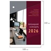 Календарь настольный перекидной на 2026 г., 160 л., блок газетный, 1 краска, 4 сезона, STAFF, "ОФИСНЫЙ", 117430 - фото 6365329