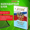 Календарь настольный перекидной на 2026 г., 160 л., блок газетный, 1 краска, 4 сезона, STAFF, "СИМВОЛИКА", 117429 - фото 6365332