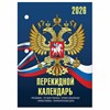 Календарь настольный перекидной на 2026 г., 160 л., блок офсет, 4 КРАСКИ, STAFF, "СИМВОЛИКА", 117434 - фото 6365333