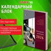Календарь настольный перекидной на 2026 г., 160 л., блок газетный, 1 краска, 4 сезона, STAFF, "ОФИСНЫЙ", 117430 - фото 6365335