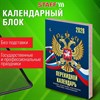 Календарь настольный перекидной на 2026 г., 160 л., блок офсет, 4 КРАСКИ, STAFF, "СИМВОЛИКА", 117434 - фото 6365342